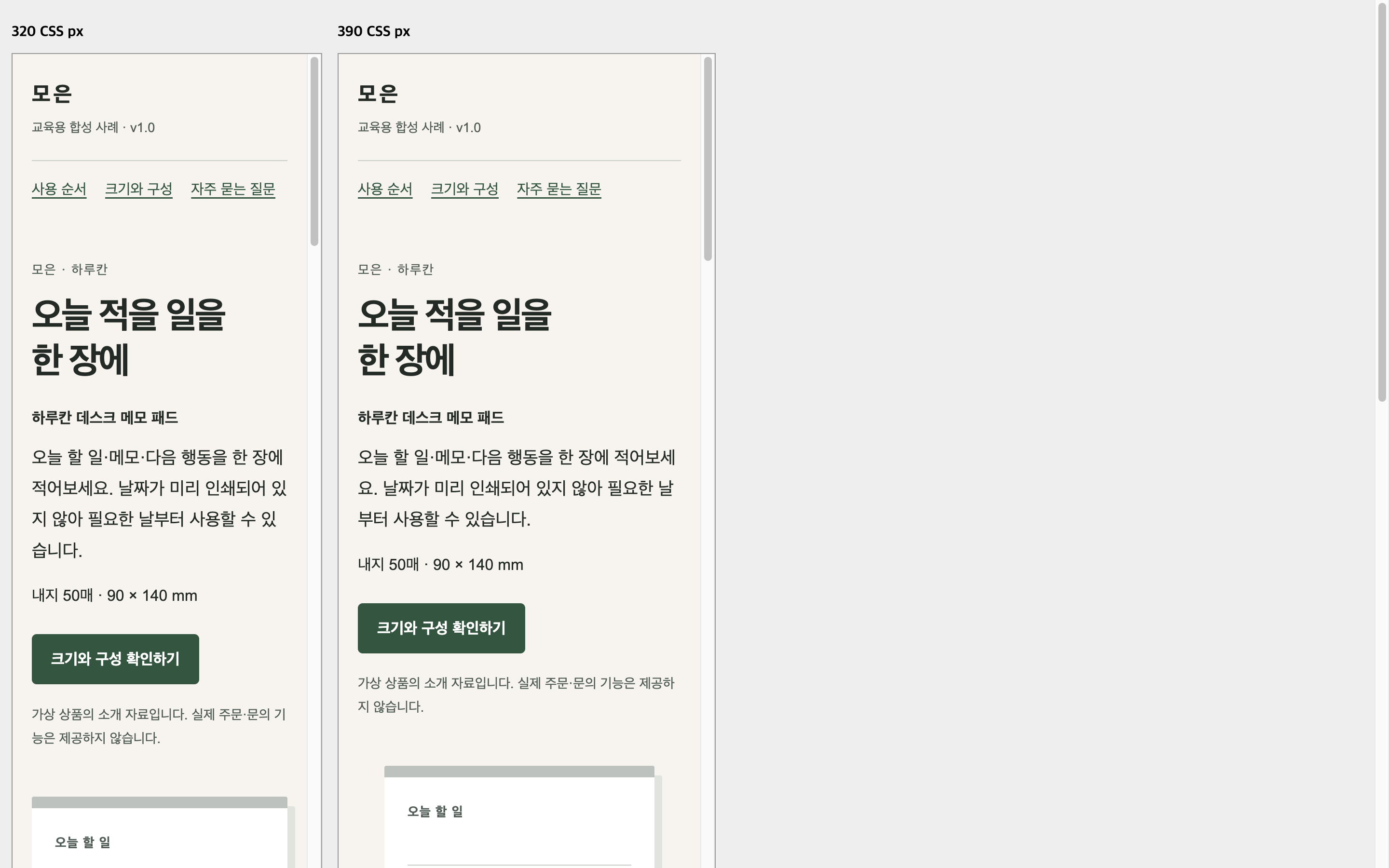 가상 브랜드 모온의 메모 패드 소개 페이지를 휴대폰 폭에서 확인한 실습 화면